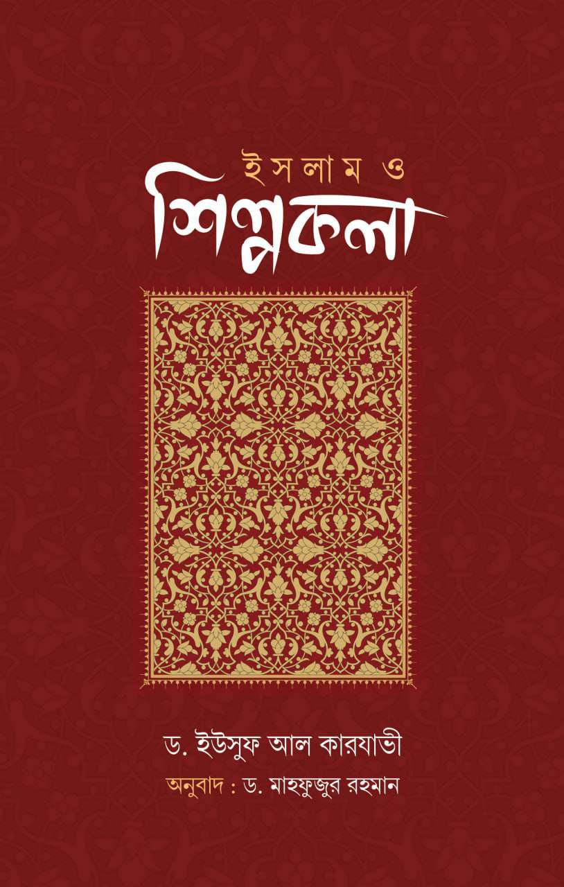 ইসলাম ও শিল্পকলা