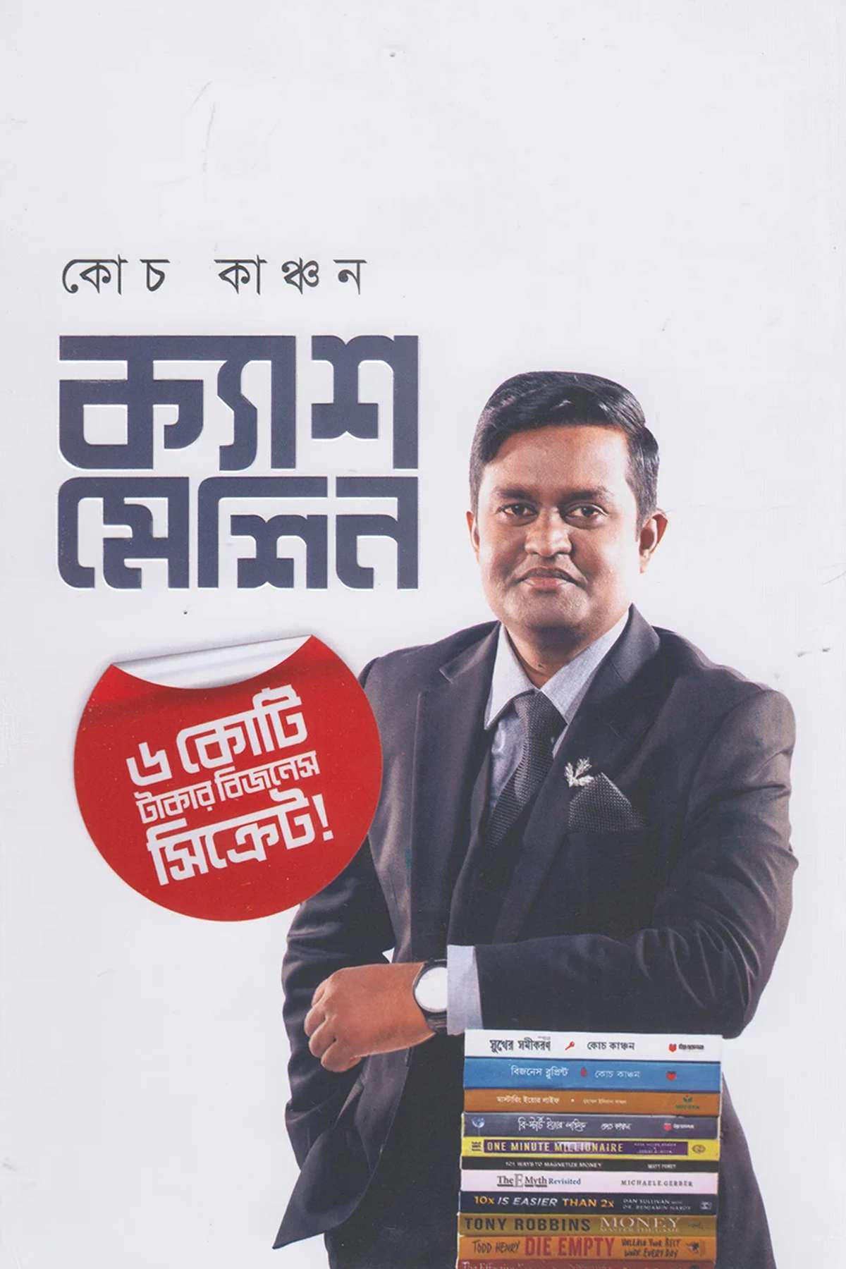 ক্যাশ মেশিন