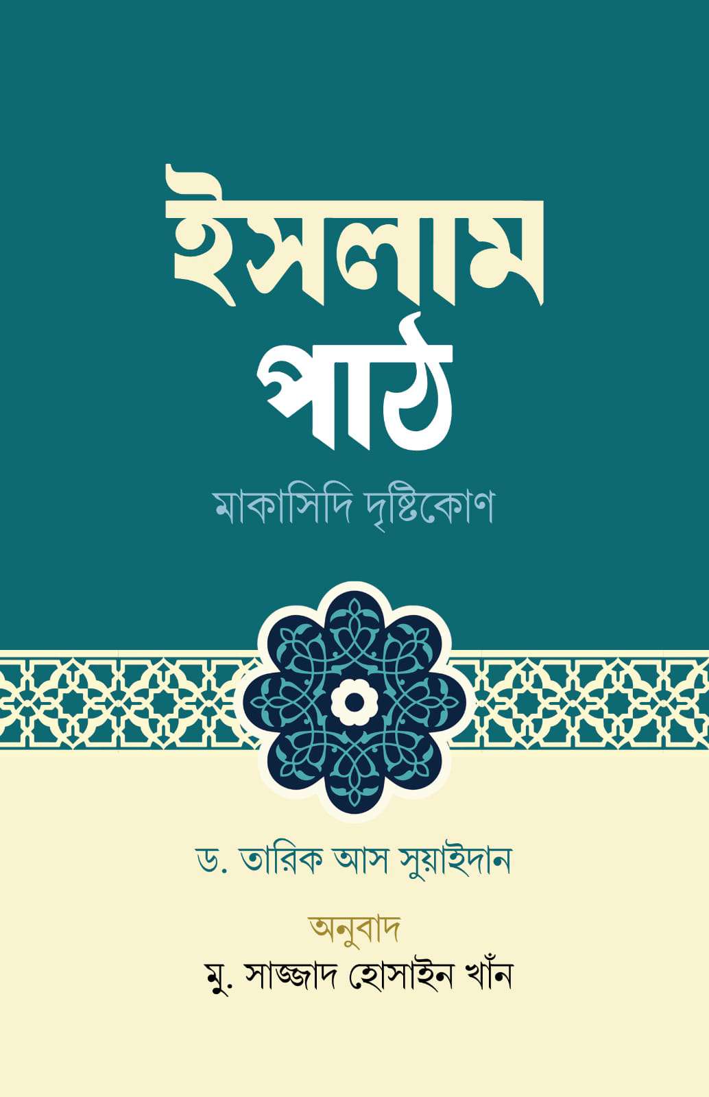 ইসলাম পাঠ