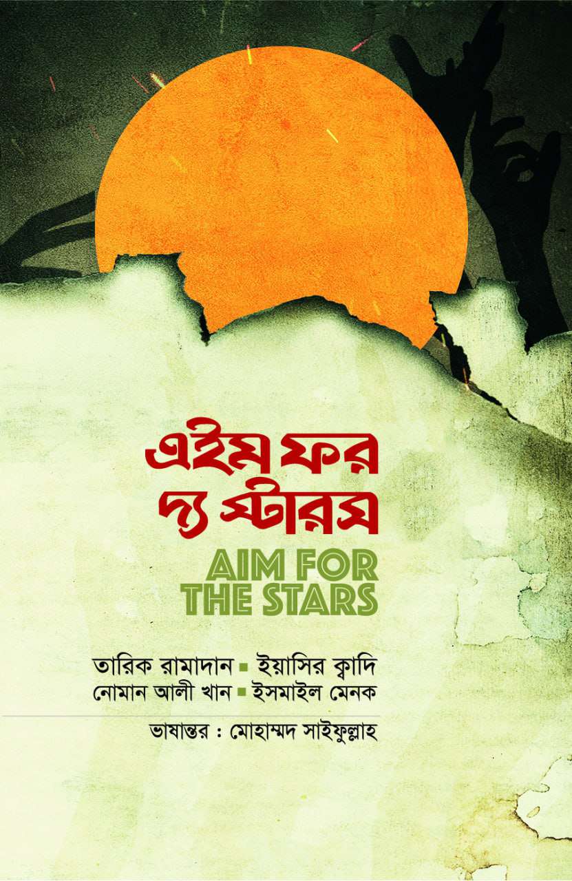 এইম ফর দ্য স্টারস