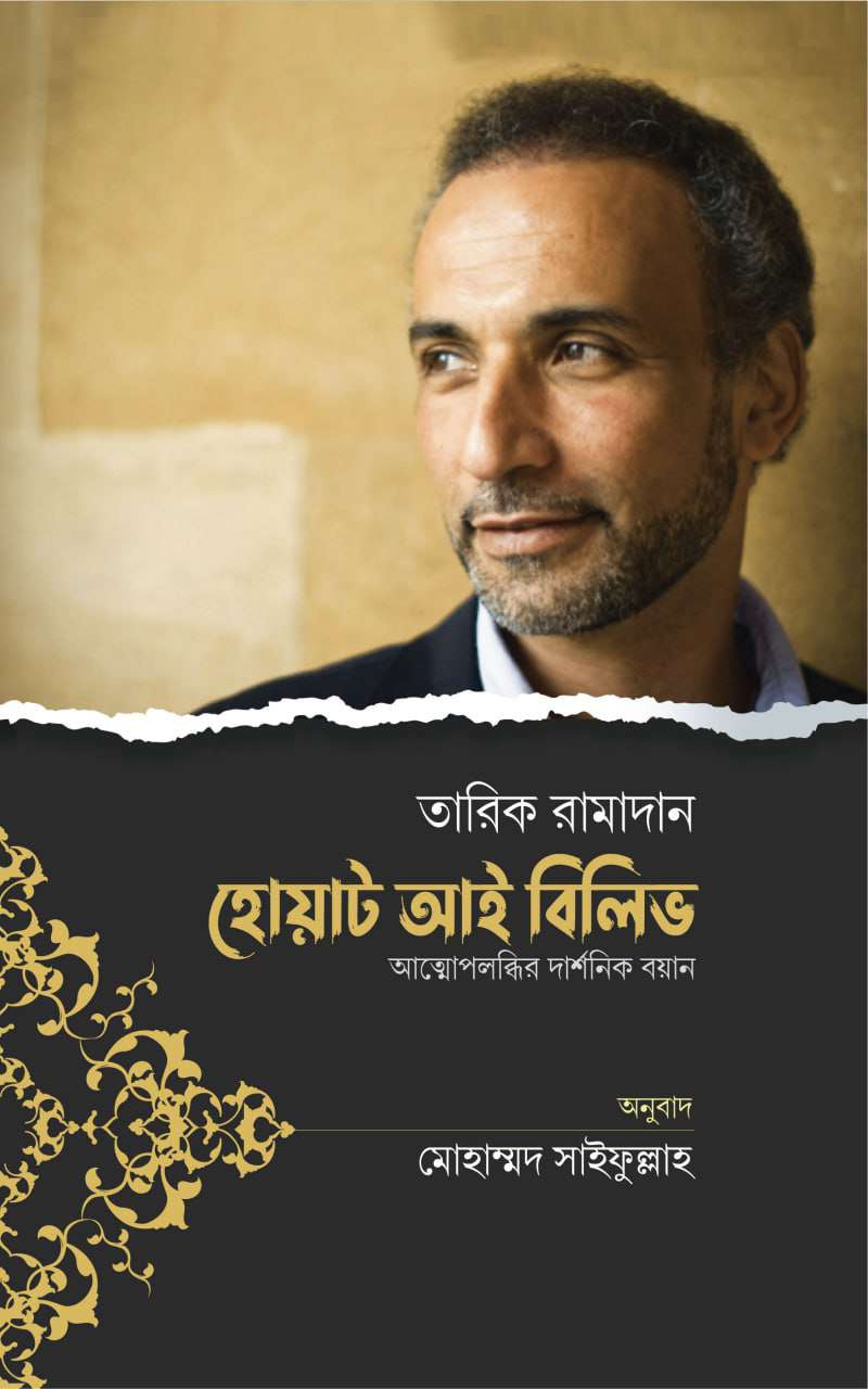 হোয়াট আই বিলিভ